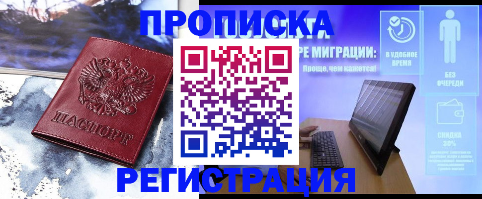 временная регистрация для школы в Иркутске