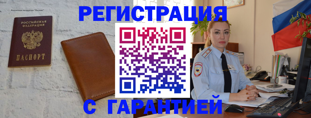 временная прописка в Иркутске