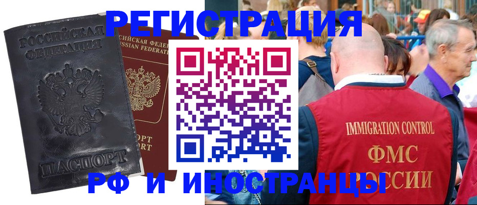 купить прописку в Иркутске