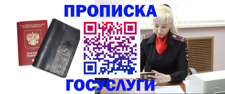 прописка поиск в Иркутске