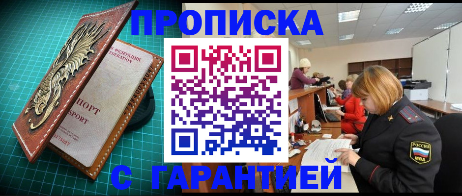 прописка для школы в Иркутске